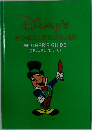 DISNEY'S  WORLD OF ENGLISH　MOTHER'S GUIDE  (BOOKS 4, 5, 6)