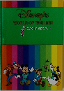 Disney's  WORLD OF ENGLISH  BASIC ABC'S +