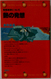 寝台特急『紀伊』殺人行