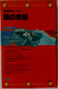 寝台特急『紀伊』殺人行