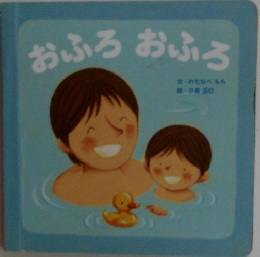 おふろおふろ