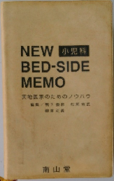 小児科 　NEW BED-SIDE  MEMO