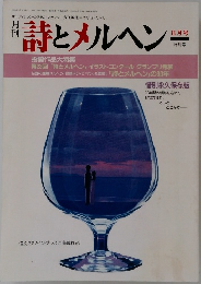 詩とメルヘン　2003年8月号