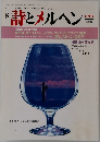 詩とメルヘン　2003年8月号