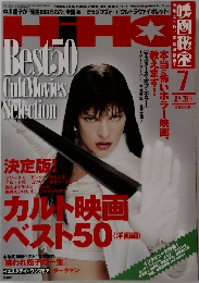 映画秘宝 HIHO 2006年7月号