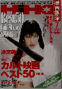 映画秘宝 HIHO 2006年7月号