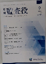 監査役　2024年9月　No. 766