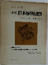 寺崎日本植物図譜