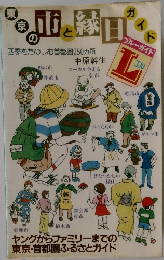 東京の市と録日ガイド