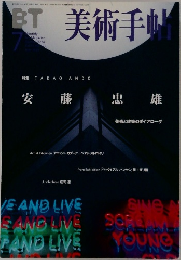美術手帖 1999年7月号 No.773