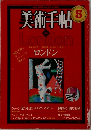 美術手帖 5