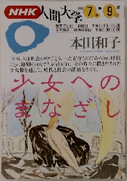 NHK人間大学　1993年7-9月号