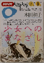 NHK人間大学　1993年7-9月号