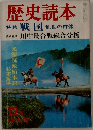 歴史読本  特集 戦国乱世の群像