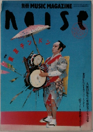 別冊MUSIC　MAGAZINE　1991年秋号　No.11