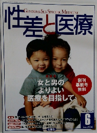 性羊と医療　2004年6月号