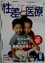 性羊と医療　2004年6月号