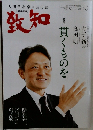 致知 2024年9月号