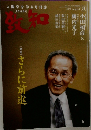 致知　2024年8月号
