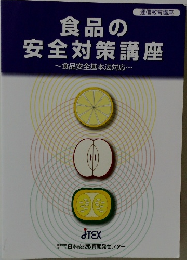 食品の通信教育講座