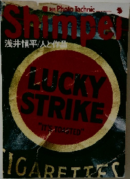 別冊 Photo Technic　浅井愼平/人と作品