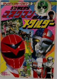 マスクマリメタルダー