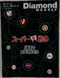 週刊ダイヤモンド　2026年4月