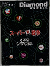スーパー新戦争
