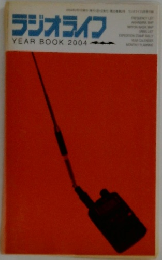 ラジオライフ YEARBOOK 2004