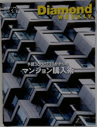 Diamond  WEEKLY　2026年5/16号