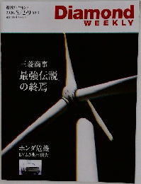 Diamond WEEKLY 2026年5月号