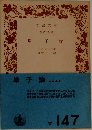 単子論