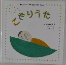 Baby Kumon ママえほん Advanced 2　こもりうた