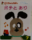 ポチとあり