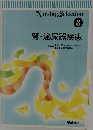 Nursing Selection  8  腎・泌尿器疾患