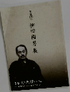 生誕140年柳田國男展