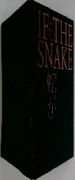 IFもTHE SNAKE 蛇が