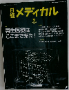 日経メディカル　2018年9月号