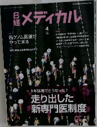 メディカル　2018年4月号