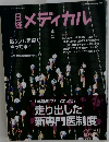 メディカル　2018年4月号