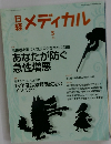 日経メディカル　2018年5月号