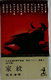 家紋