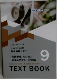 資格合格クレアール　TEXTBOOK9