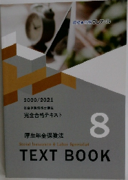 TEXT BOOK 8