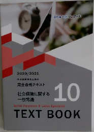 Social Insurance & Labor Specialist  TEXT BOOK　10