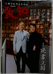 致知　2025/6