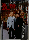 致知　2025/6