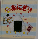 MR　おにぎり