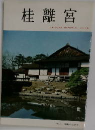 桂離宮