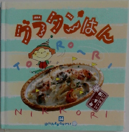 グラタンはん